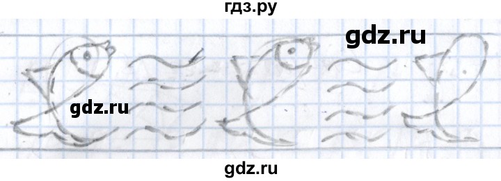 ГДЗ по русскому языку 1 класс Агаркова тетрадь по письму (Репкин)  тетрадь №2. страница - 18, Решебник №1
